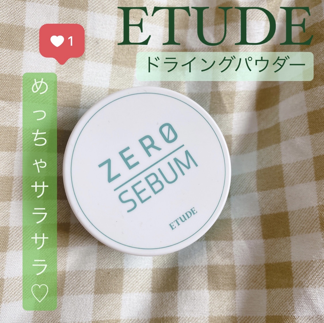 Zセバムドライングパウダー/ETUDE/フェイスパウダーを使ったクチコミ（1枚目）