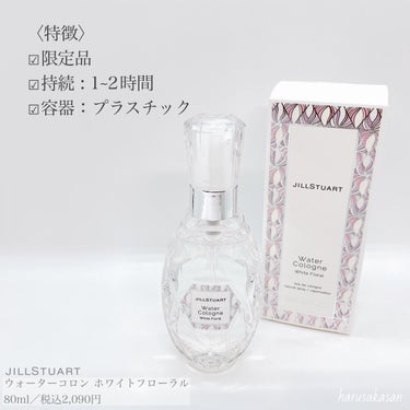 ジルスチュアート オード ホワイトフローラル/JILL STUART/香水(レディース)を使ったクチコミ（4枚目）