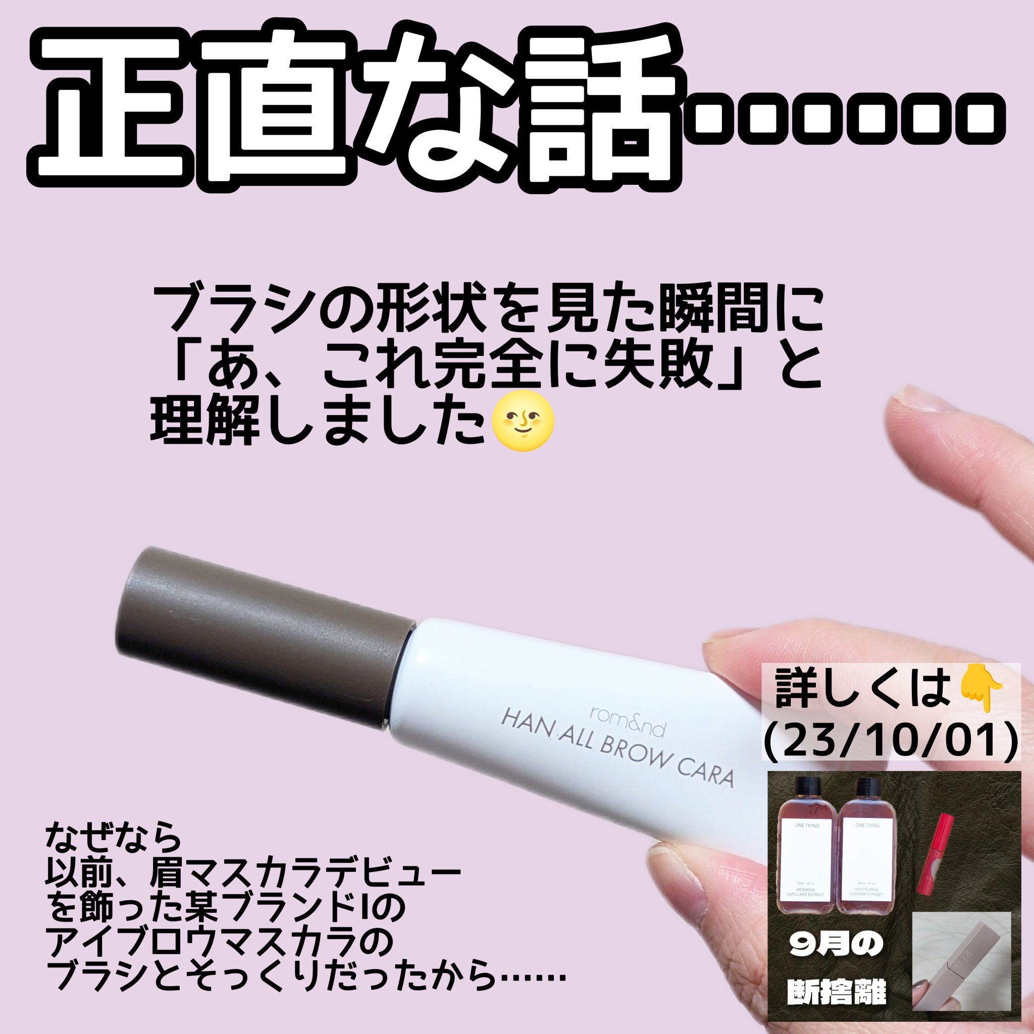 ハンオールブロウカラ/rom&nd/眉マスカラを使ったクチコミ（2枚目）