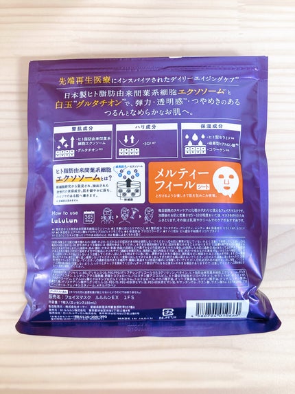 ルルルン ハイドラ EX マスク/ルルルン/シートマスク・パックを使ったクチコミ(3枚目)