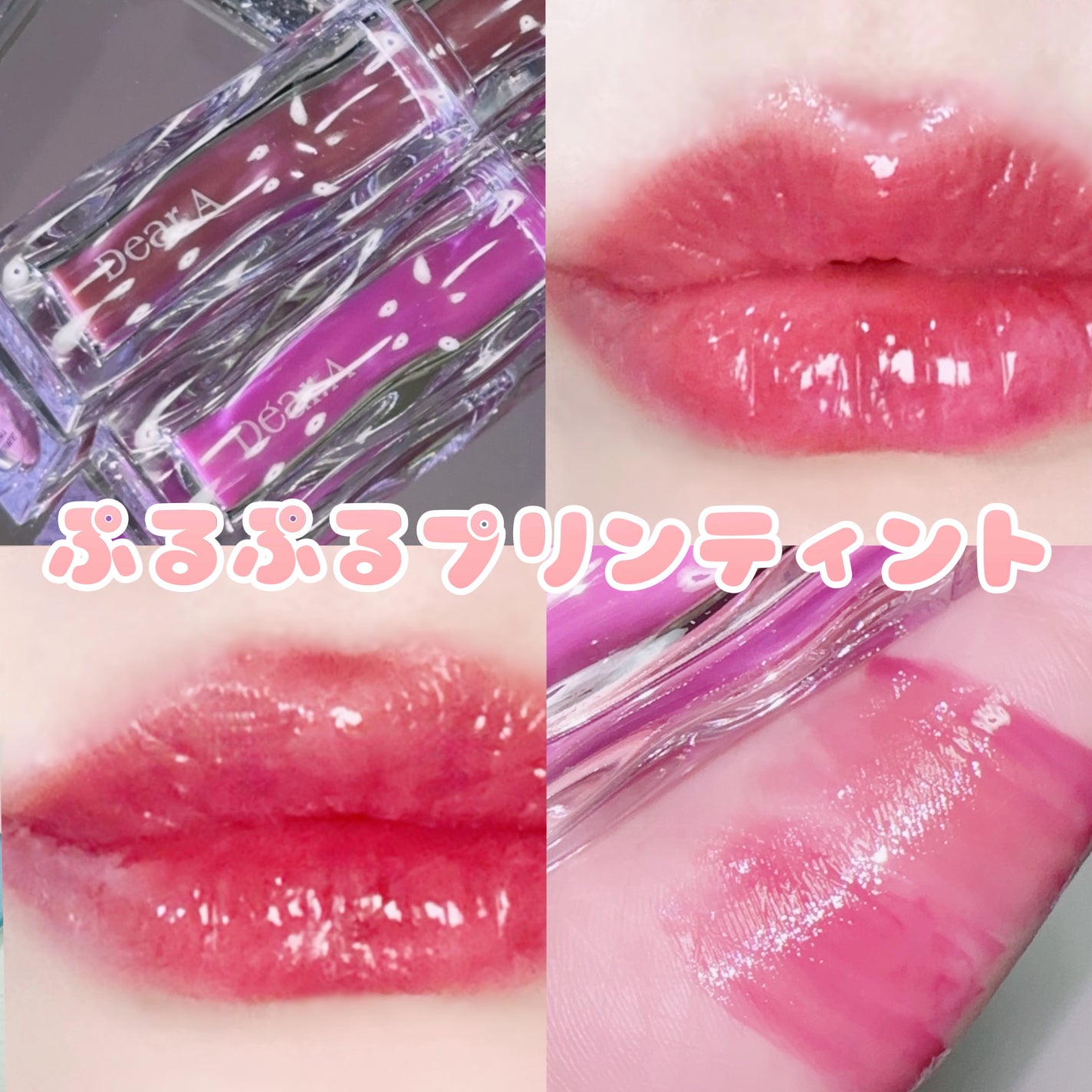 ハイドロデュイティント/Dear.A/リップティントを使ったクチコミ(1枚目)