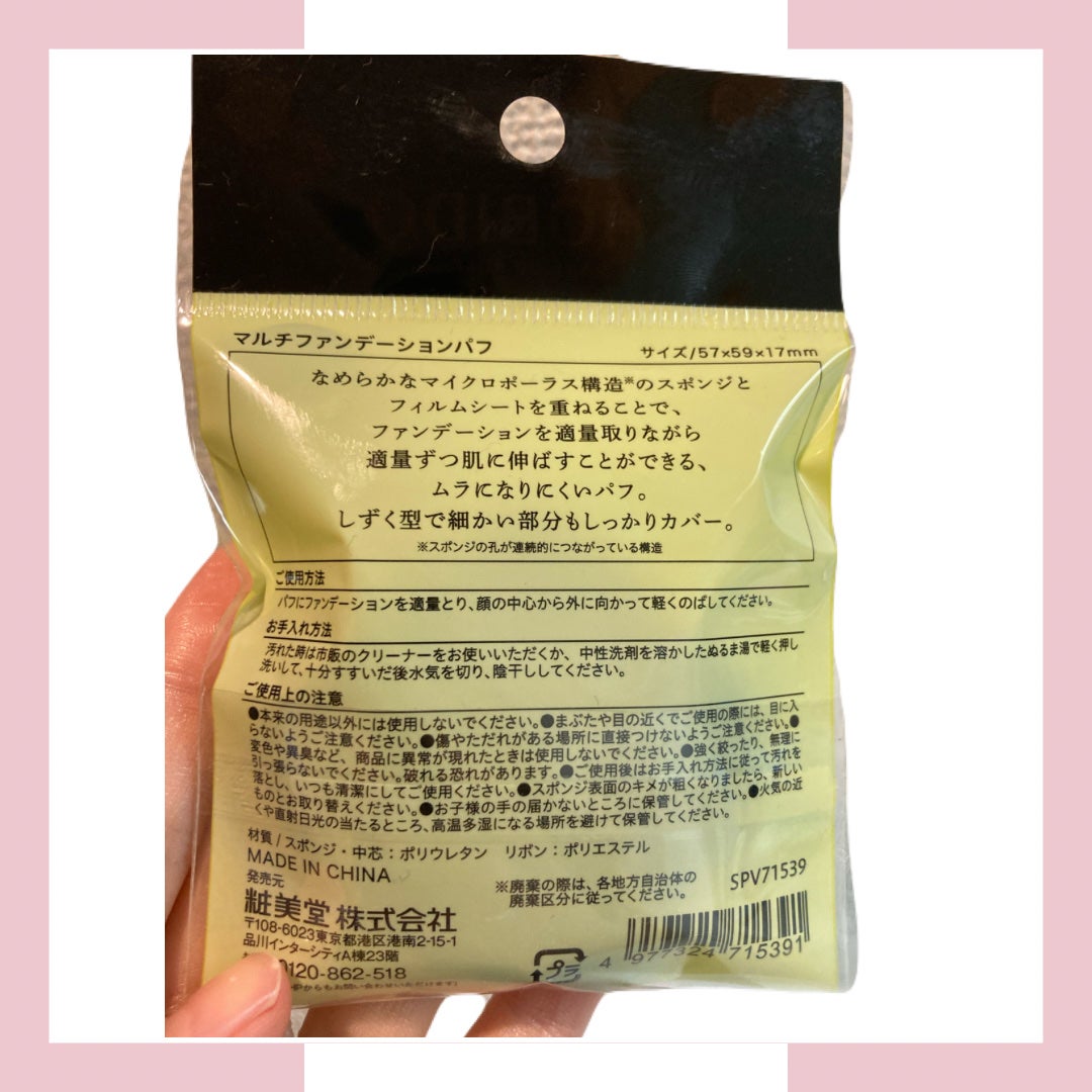 マルチファンデーションパフ/SHOBIDO/パフ・スポンジを使ったクチコミ(2枚目)