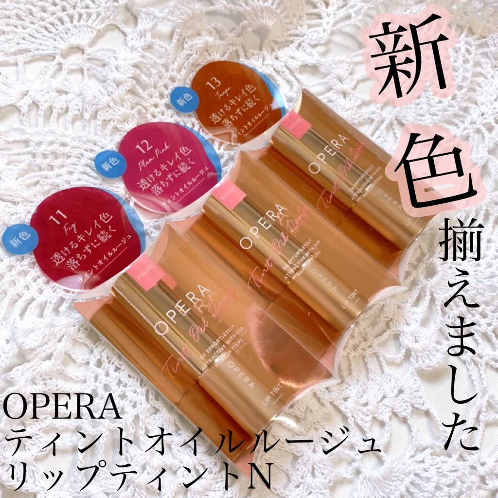 オペラ リップティント N/OPERA/リップティントを使ったクチコミ（1枚目）