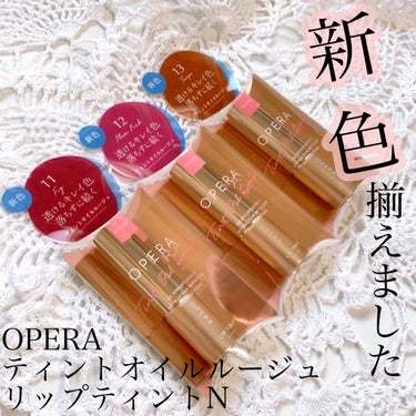 オペラ リップティント N/OPERA/口紅を使ったクチコミ（1枚目）