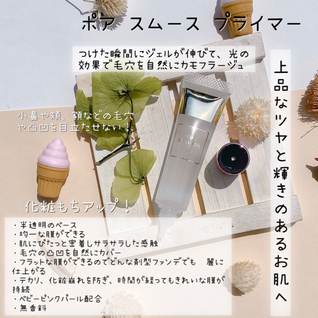 ポア スムース プライマー/コーセーコスメニエンス/化粧下地を使ったクチコミ（2枚目）