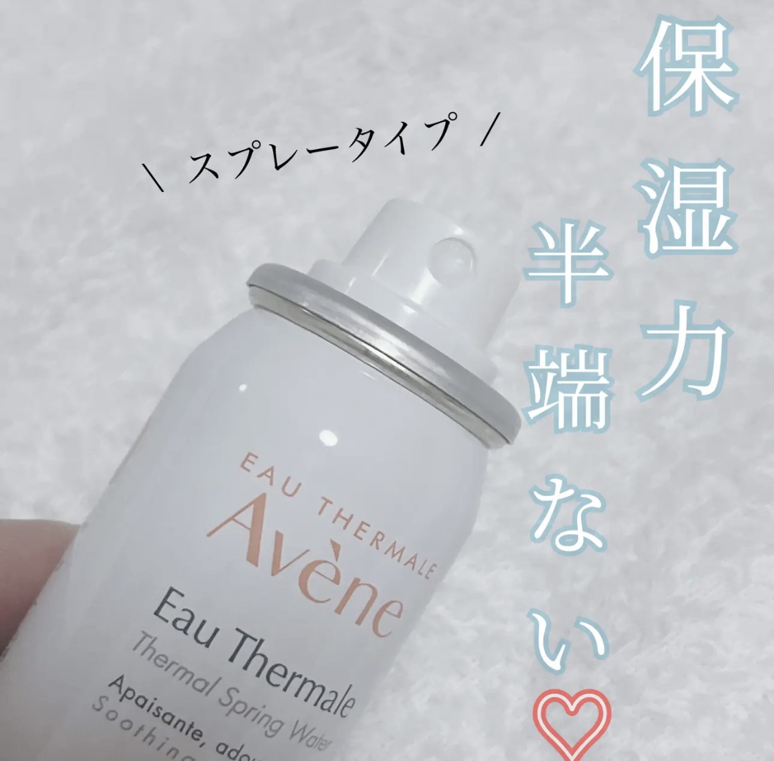 アベンヌ ウオーターのクチコミ「\   お風呂上がりの簡単スキンケア🛀  /




もう何本目なんだろう？？と思えるぐらい沢.....」（2枚目）