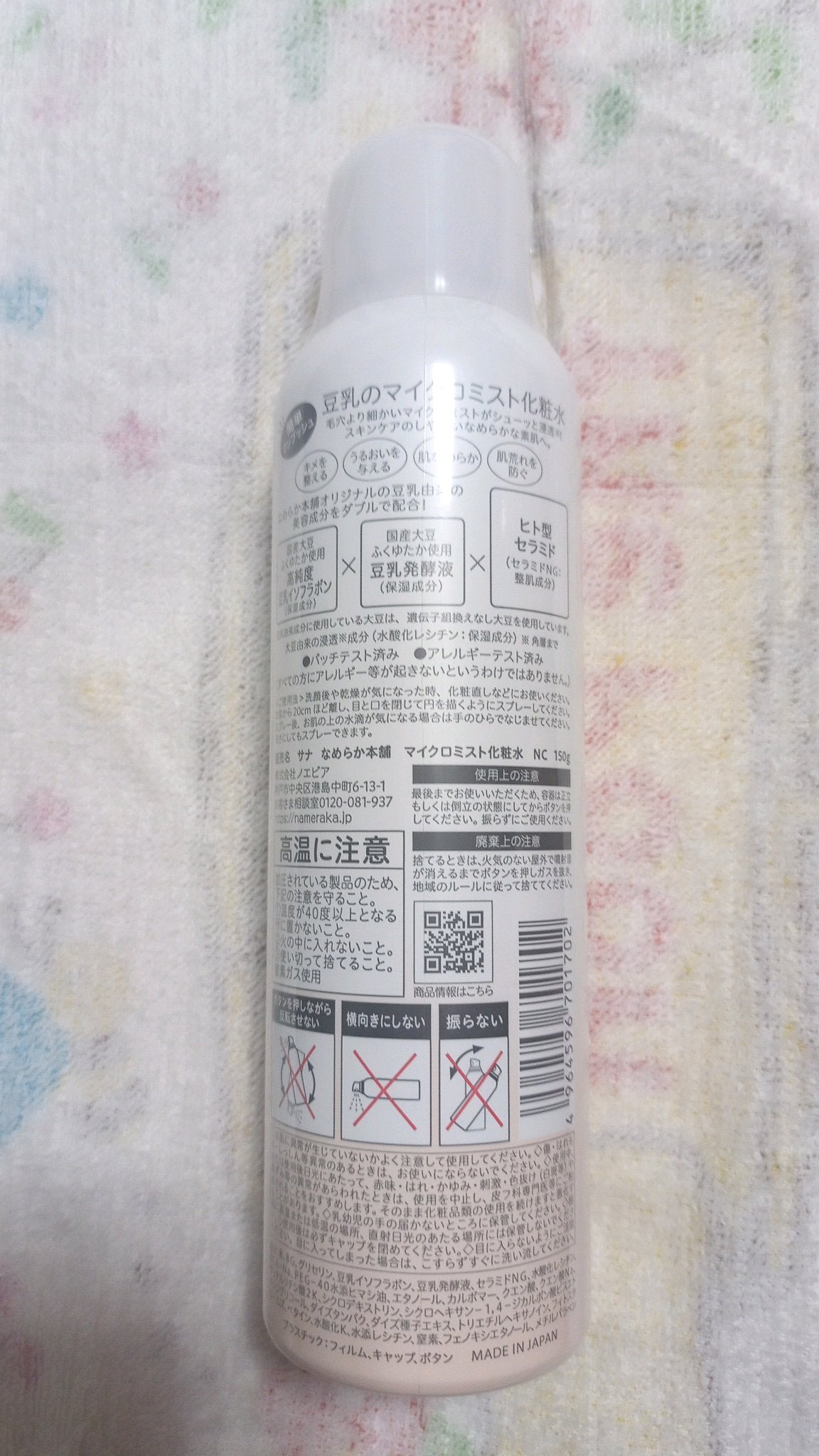 なめらか本舗 マイクロミスト化粧水 NC/なめらか本舗/ミスト状化粧水を使ったクチコミ(2枚目)