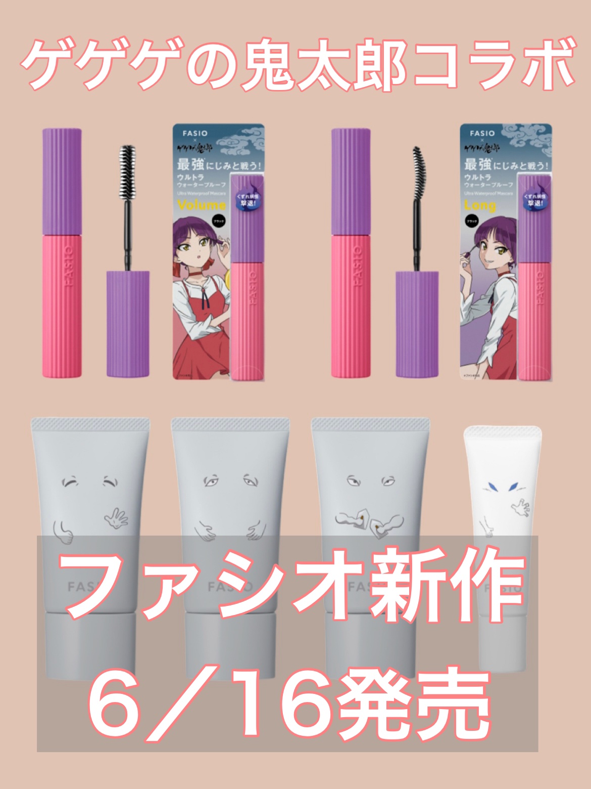 ウルトラ WP マスカラ(ロング)/FASIO/マスカラを使ったクチコミ（1枚目）