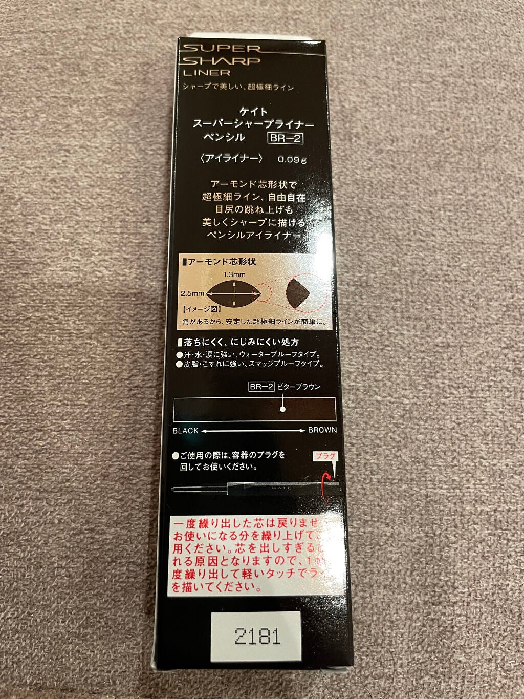 スーパーシャープライナーペンシル/KATE/ペンシルアイライナーを使ったクチコミ(4枚目)