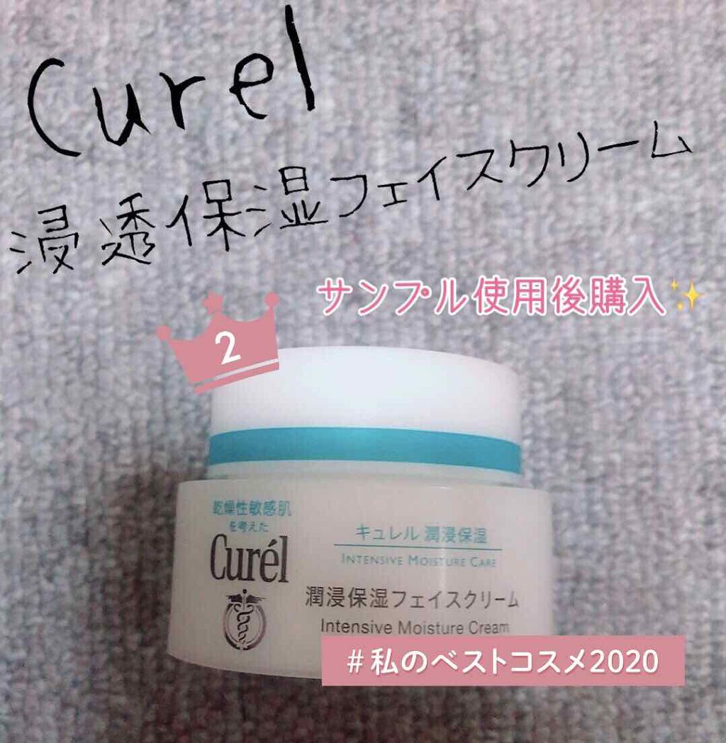 潤浸保湿 フェイスクリーム/キュレル/フェイスクリームを使ったクチコミ(1枚目)
