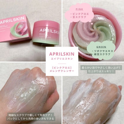 ピンクアロエメレンゲクレンザー/APRILSKIN/その他洗顔料を使ったクチコミ(1枚目)