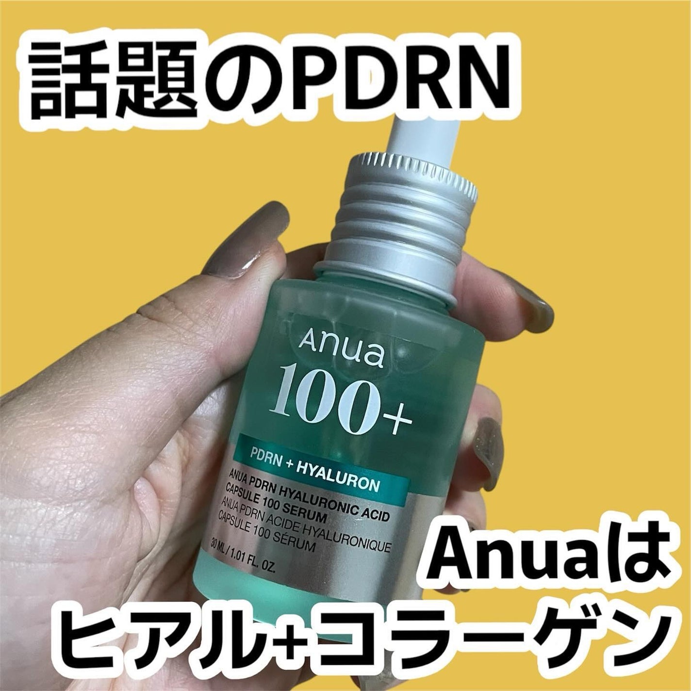 PDRNヒアルロン酸カプセル100セラム/Anua/美容液を使ったクチコミ(1枚目)