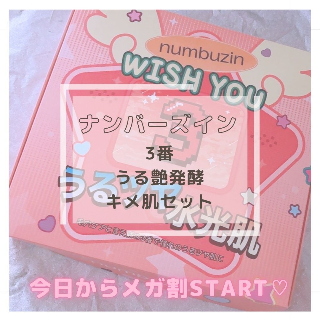 3番 すべすべキメケアセラム/numbuzin/美容液を使ったクチコミ(1枚目)