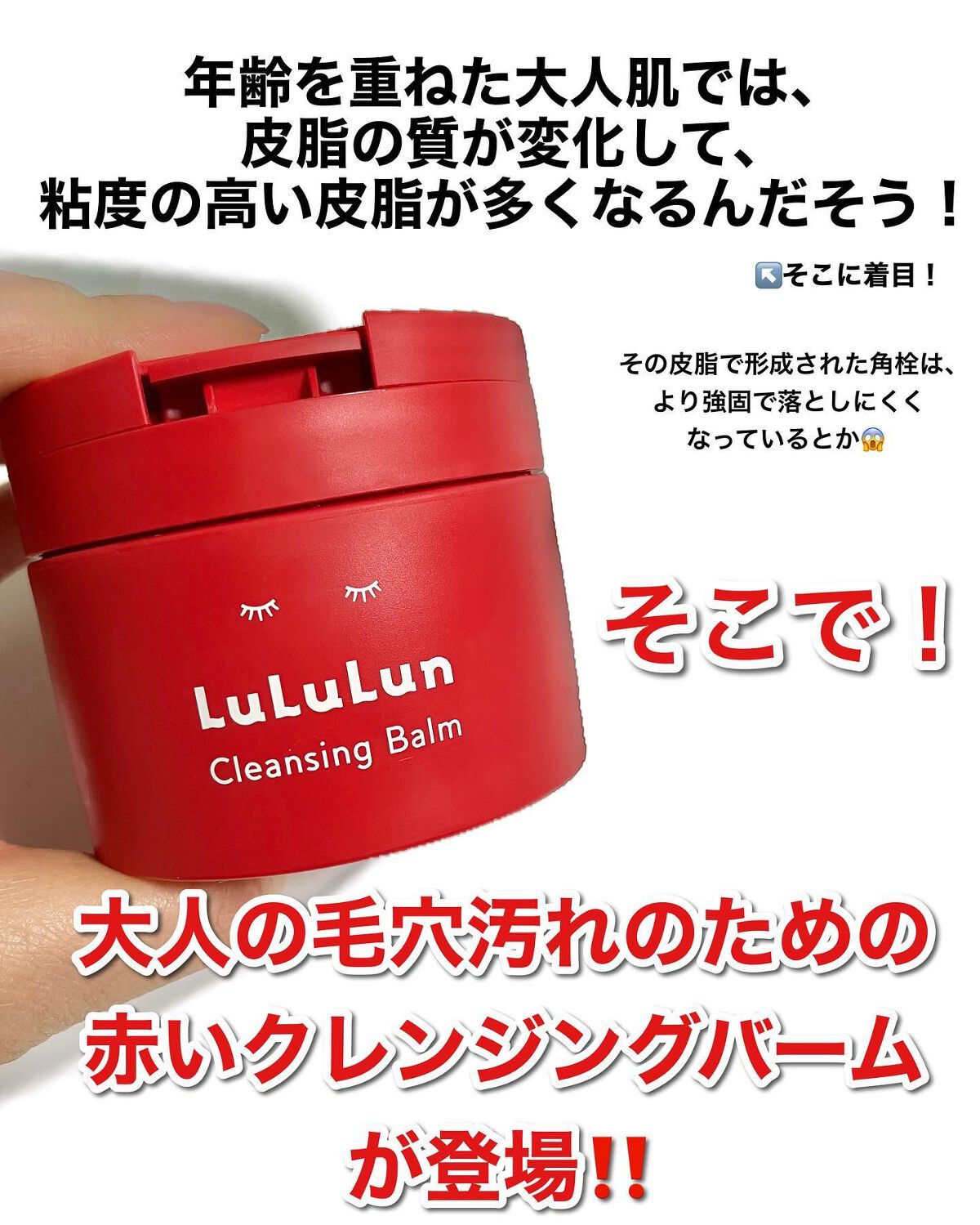 ルルルンクレンジング トーニングバーム SMOOTH RED/ルルルン/クレンジングバームを使ったクチコミ（2枚目）