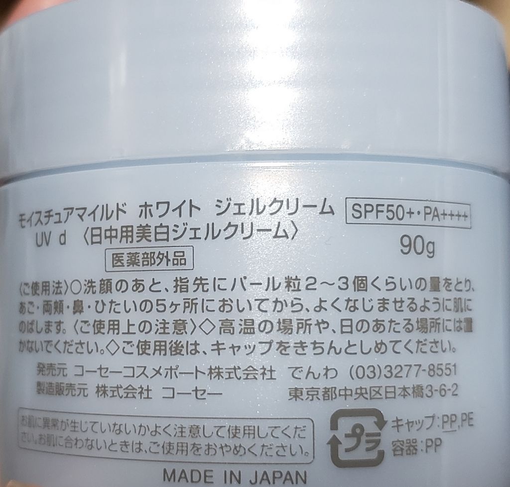 パーフェクトジェル/モイスチュアマイルド ホワイト/オールインワン化粧品を使ったクチコミ（2枚目）