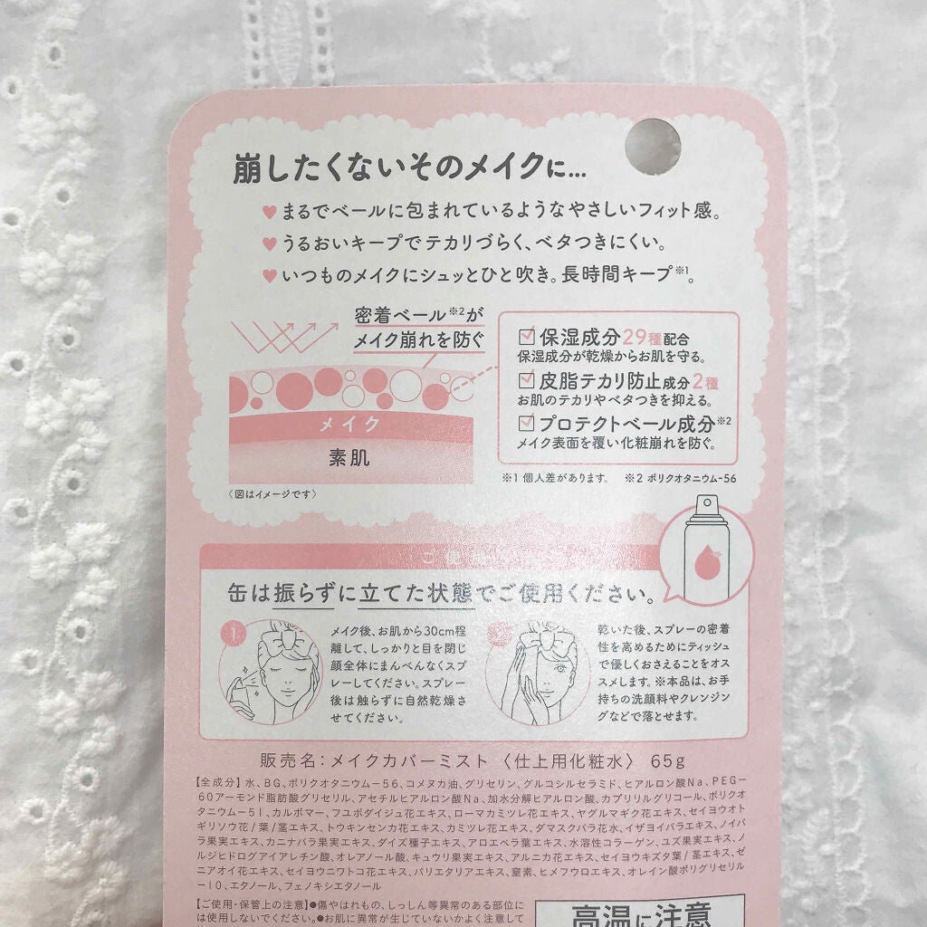 うるおいミスト/MAKE COVER/ミスト状化粧水を使ったクチコミ(2枚目)
