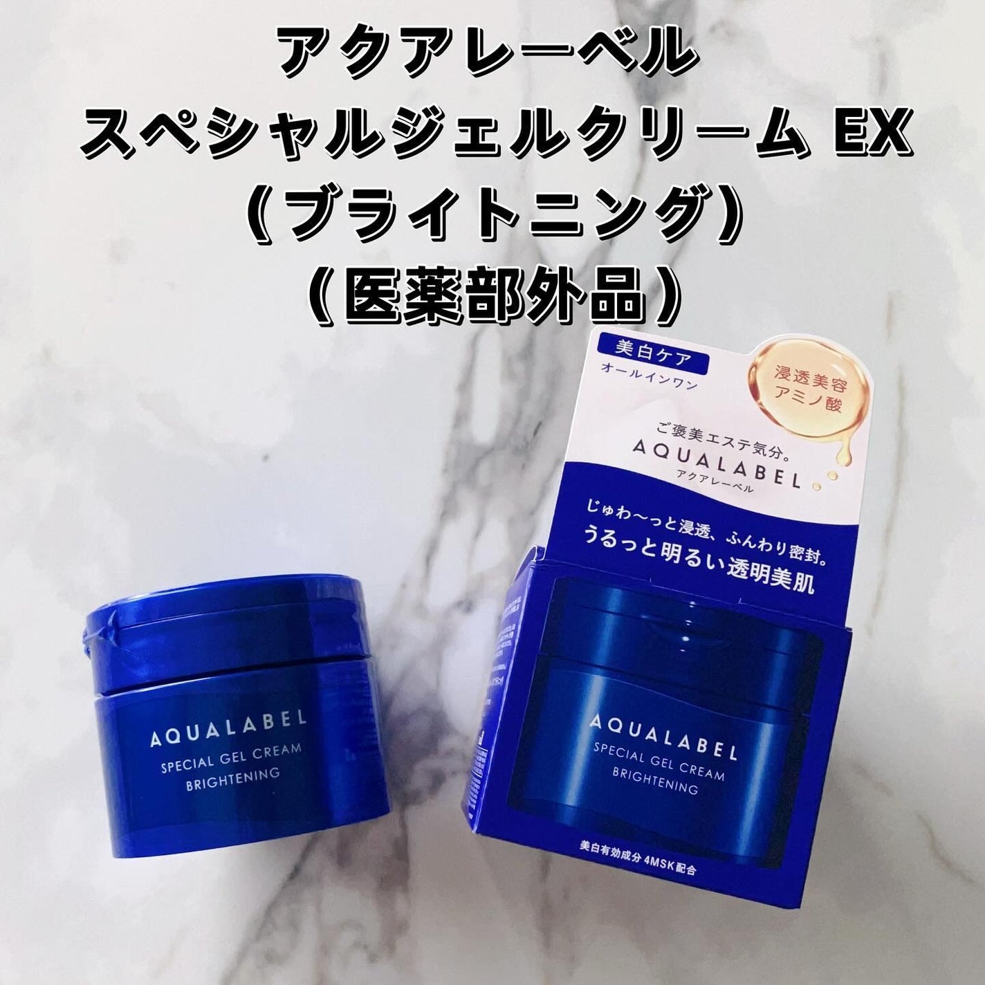 スペシャルジェルクリーム EX (ブライトニング) /アクアレーベル/オールインワン化粧品を使ったクチコミ(2枚目)