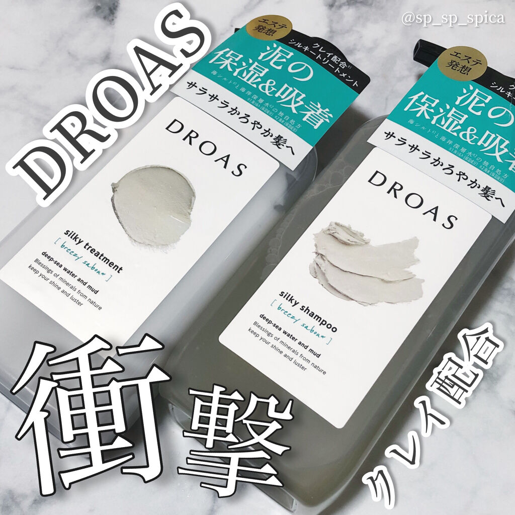 シルキーシャンプー／トリートメント/DROAS/市販シャンプーを使ったクチコミ（1枚目）