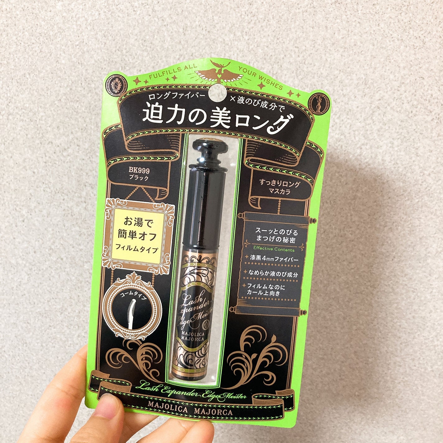 ラッシュエキスパンダー エッジマイスター F/MAJOLICA MAJORCA/マスカラを使ったクチコミ(1枚目)