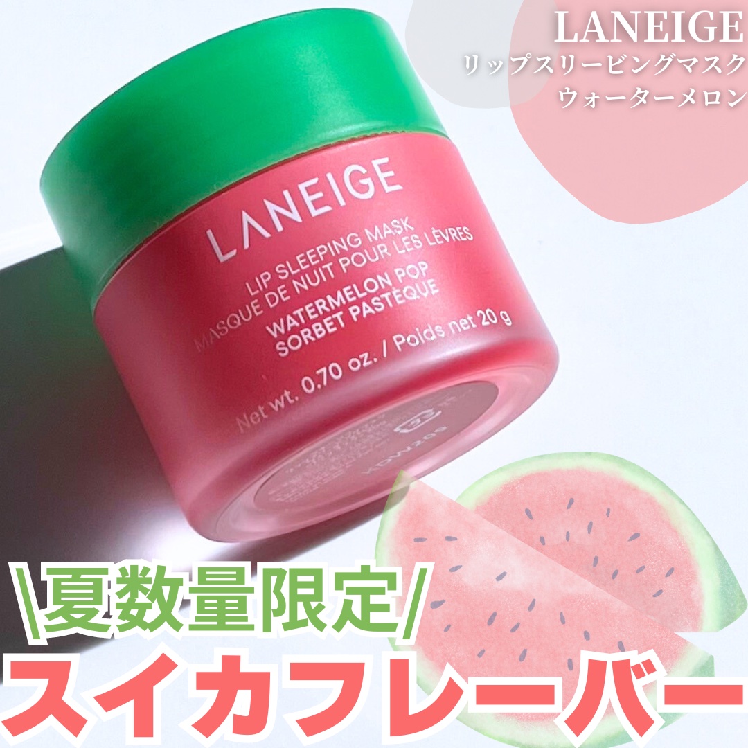 リップスリーピングマスク ウォーターメロン/LANEIGE/リップマスクを使ったクチコミ（1枚目）
