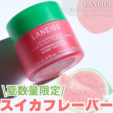リップスリーピングマスク ウォーターメロン/LANEIGE/リップマスクを使ったクチコミ(1枚目)