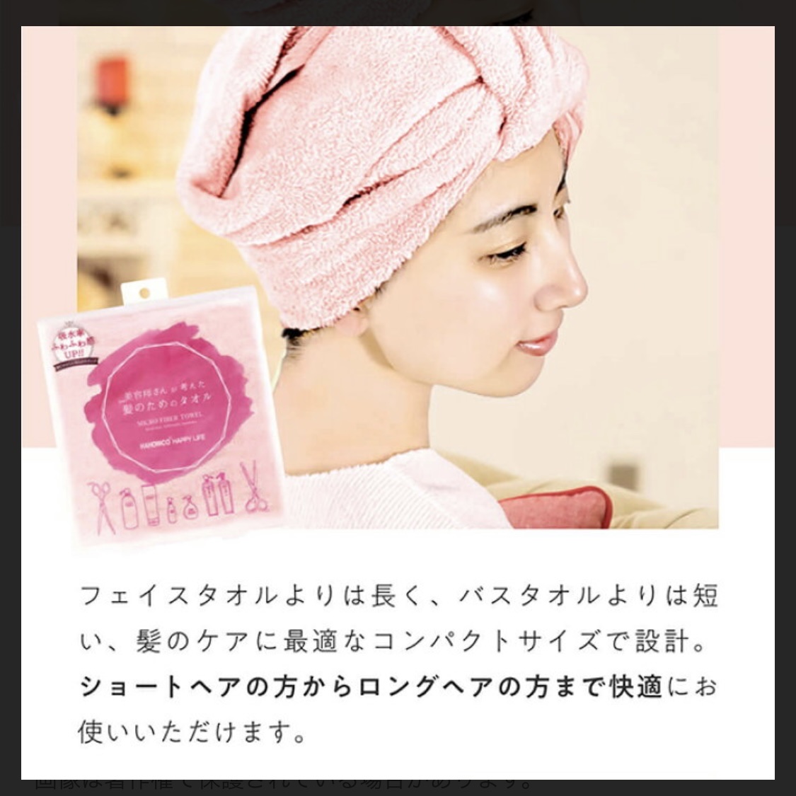 美容師さんが考えた髪のためのタオルdeターバン/ハホニコハッピーライフ/ヘアケアグッズを使ったクチコミ（3枚目）
