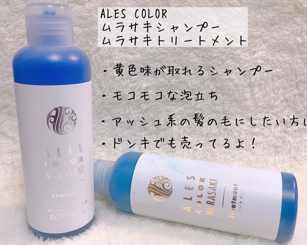 アレス カラー ムラサキシャンプー／ムラサキトリートメント/アレスカラー/市販シャンプーを使ったクチコミ（1枚目）