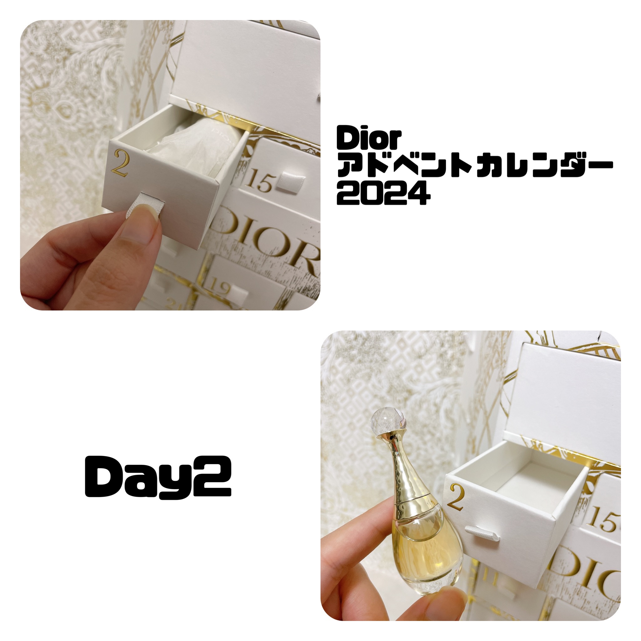 試してみた】Dior ディオール アドヴェント カレンダー 2024（展開店舗