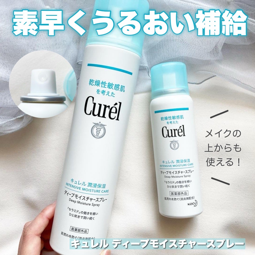 ディープモイスチャースプレー/キュレル/ミスト状化粧水を使ったクチコミ(1枚目)