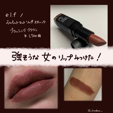 ベルベット マット リップスティック/e.l.f. Cosmetics/口紅を使ったクチコミ（1枚目）