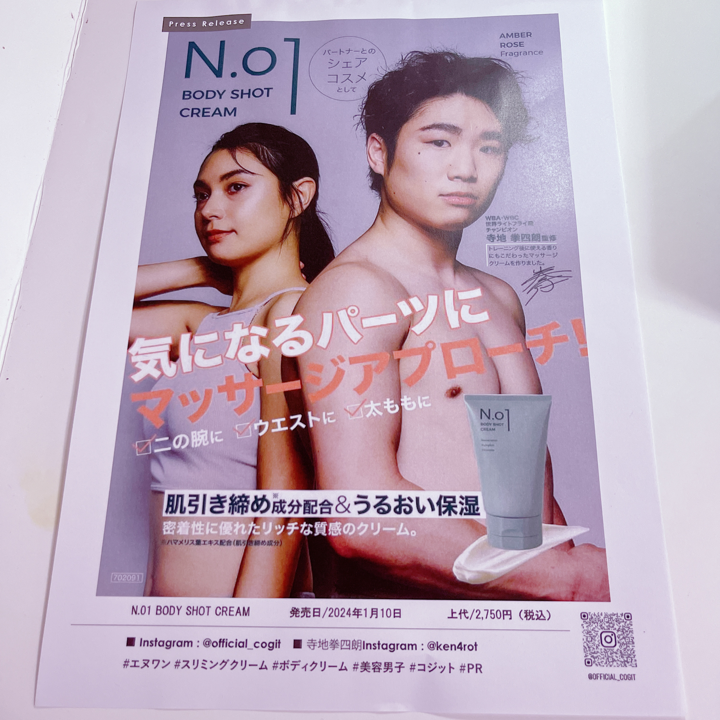 N.01 BODY SHOT CREAM/コジット/ボディクリームを使ったクチコミ（2枚目）