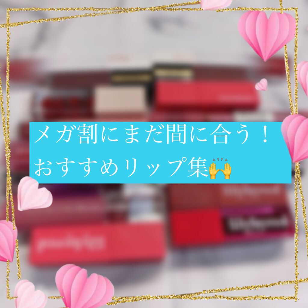 ウォーターグロスティント #05 Evening Dew/dasique/リップティントを使ったクチコミ（1枚目）