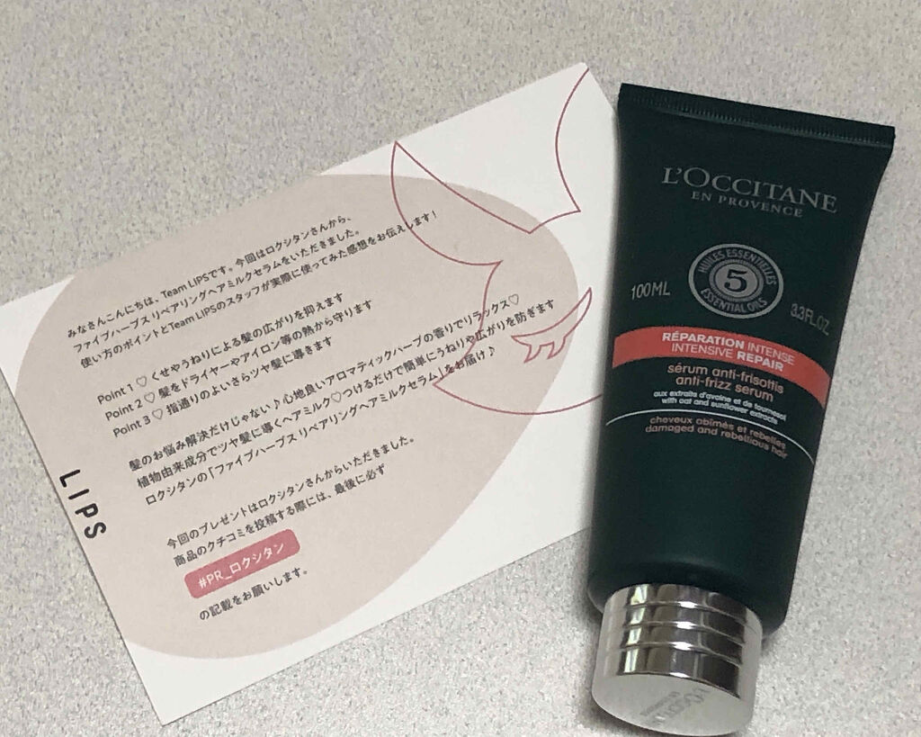 ファイブハーブス リペアリングヘアミルクセラム/L'OCCITANE/ヘアミルクを使ったクチコミ（1枚目）