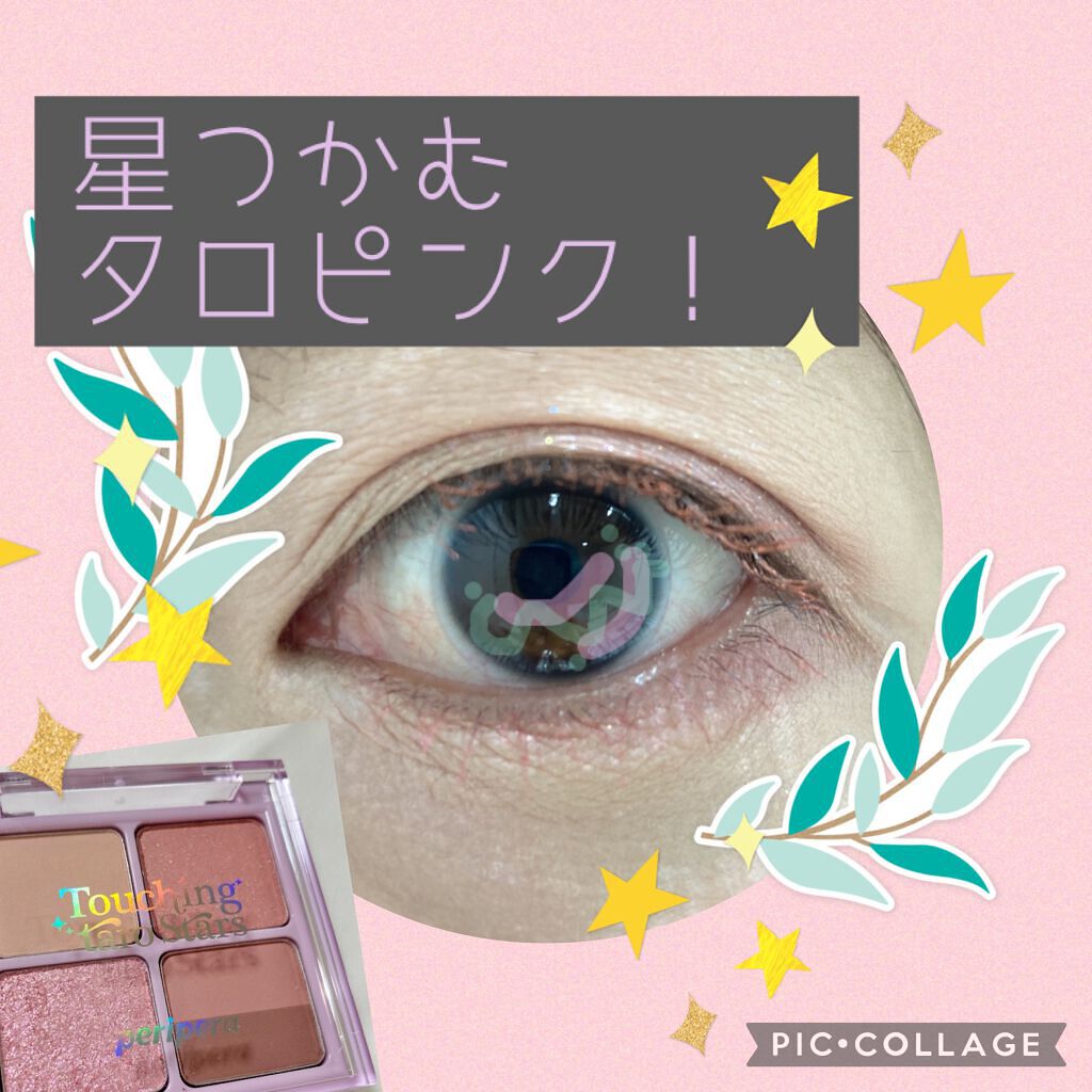 ペリペラ インク ポケット シャドウ パレット 05 TOUCHING TARO STARS/PERIPERA/アイシャドウパレットを使ったクチコミ（1枚目）
