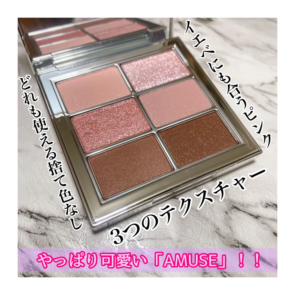 アイ ヴィーガン シアーパレット/AMUSE/アイシャドウパレットを使ったクチコミ(1枚目)