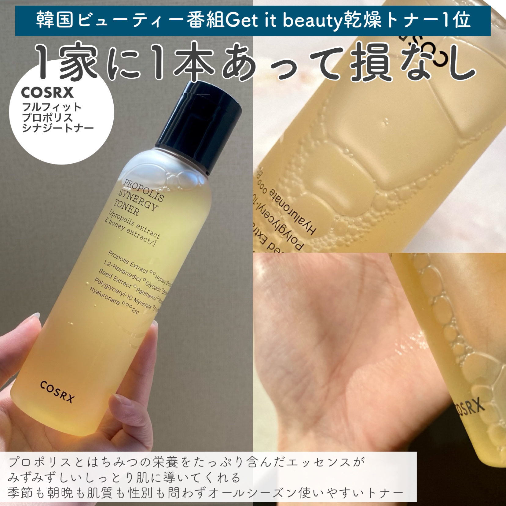 フルフィットプロポリスシナジートナー/COSRX/化粧水を使ったクチコミ（3枚目）