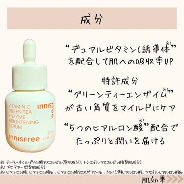 ビタC　グリーンティーエンザイム　ブライト　セラム 30mL/innisfree/美容液を使ったクチコミ（3枚目）