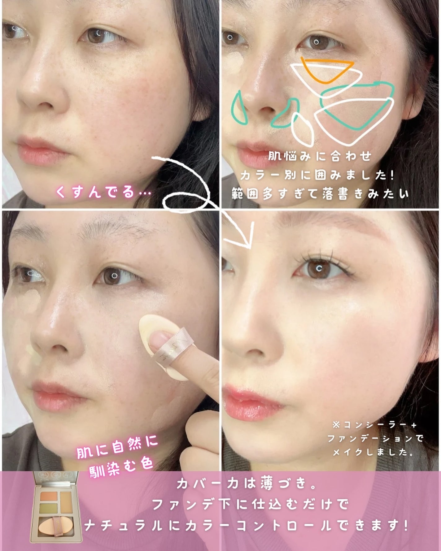 シークレットコンシーラーパレット/MilleFée/パレットコンシーラーを使ったクチコミ(5枚目)