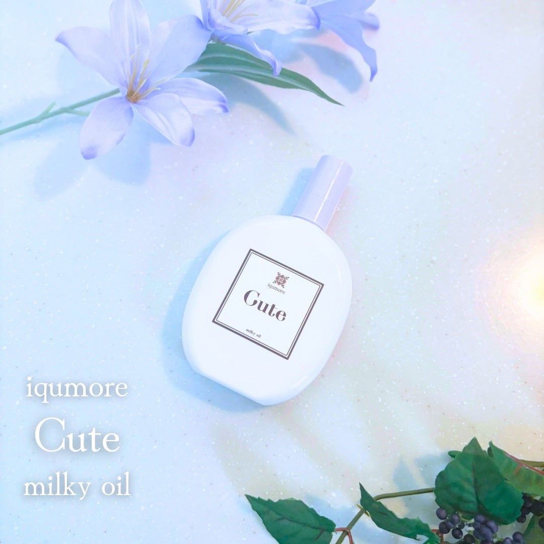 イクモアキュートミルキィオイル/iqumore/ヘアオイルを使ったクチコミ(1枚目)