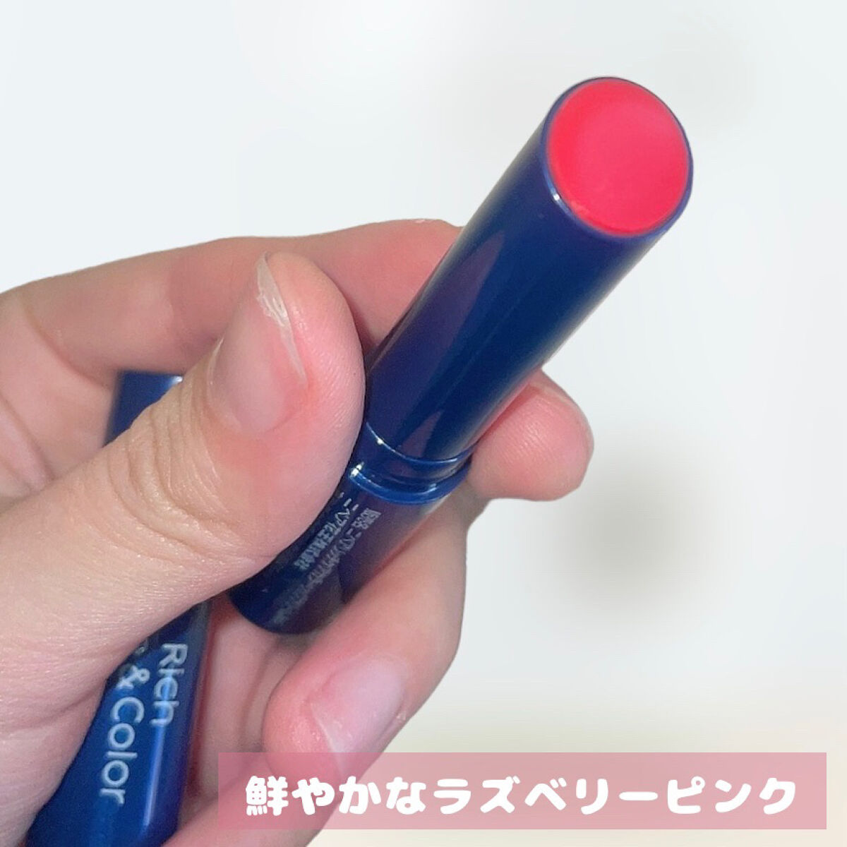 ニベア リッチケア＆カラーリップ ラズベリーピンク/ニベア/リップクリームを使ったクチコミ（2枚目）