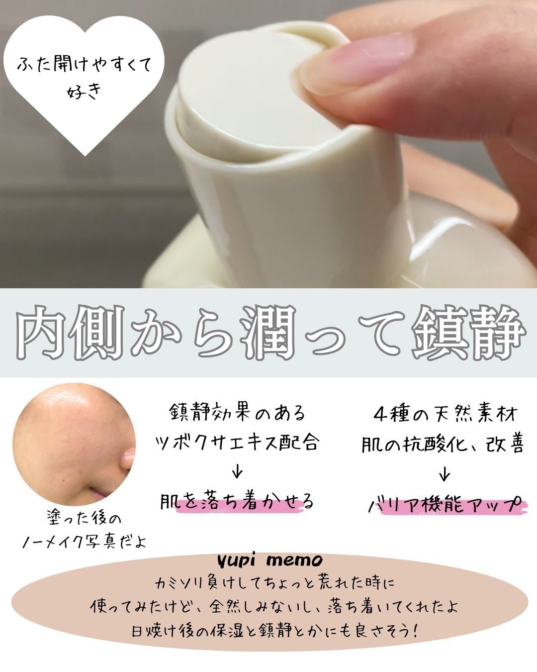Skin Barrier Calming Lotion/Ongredients/乳液を使ったクチコミ(2枚目)