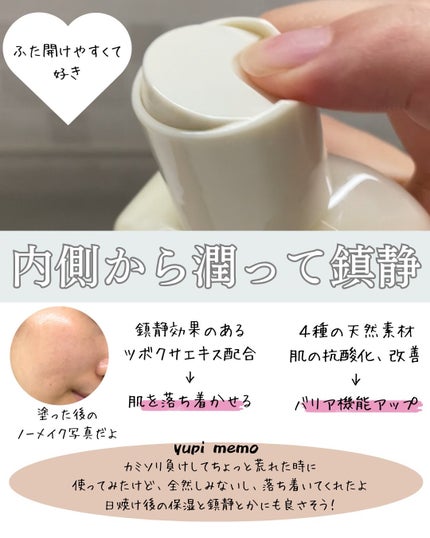Skin Barrier Calming Lotion/Ongredients/乳液を使ったクチコミ(2枚目)
