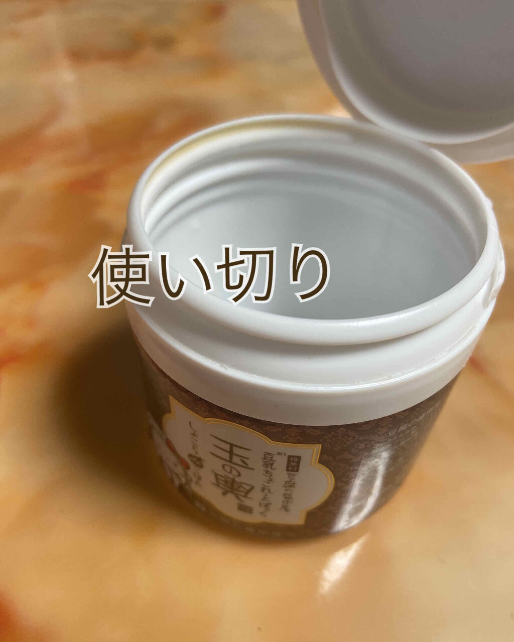 豆乳よーぐるとぱっく玉の輿 うる肌バリア/豆腐の盛田屋/洗い流すパック・マスクを使ったクチコミ（1枚目）