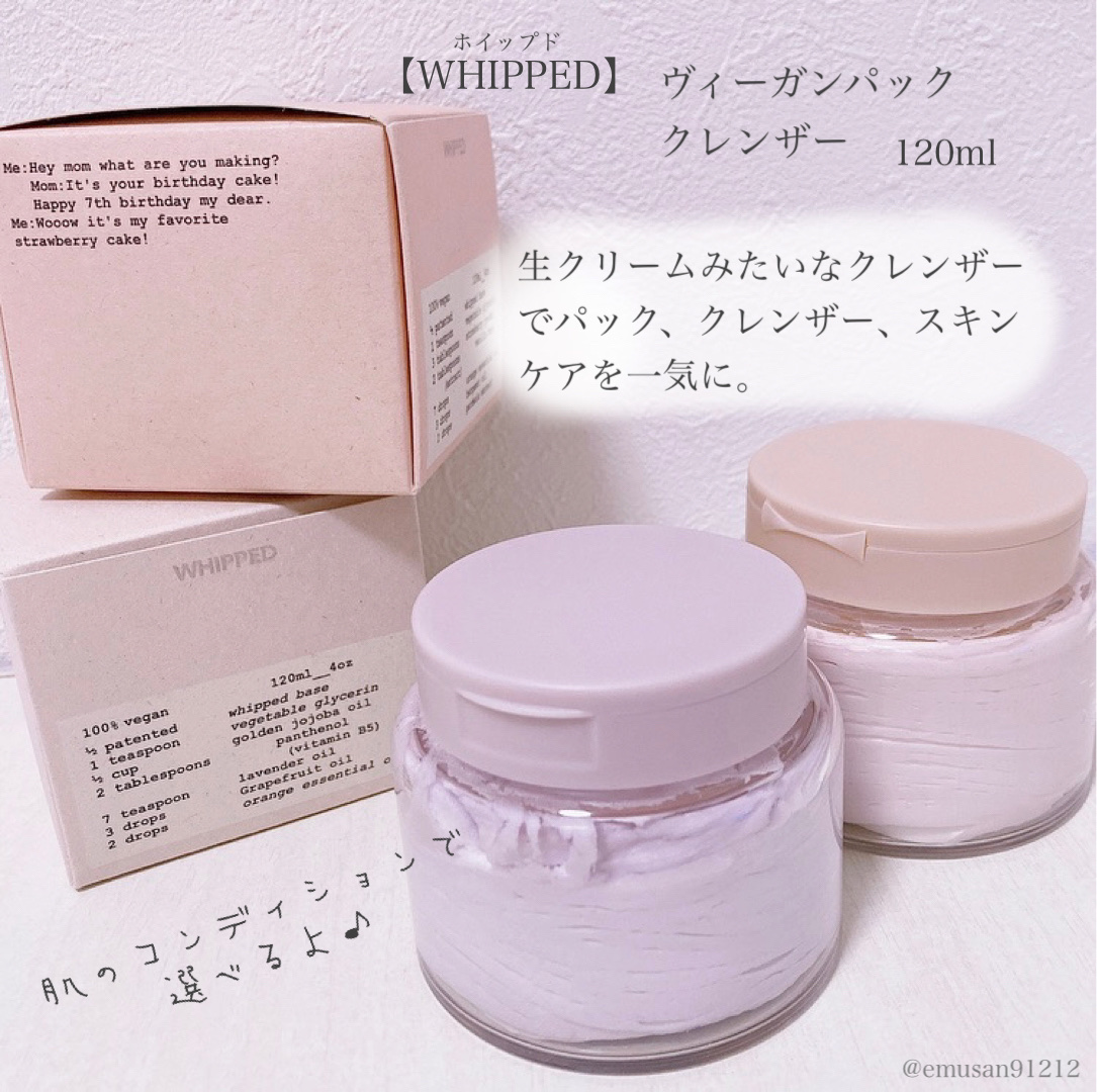 ヴィーガンパッククレンザー/WHIPPED/洗顔フォームを使ったクチコミ（2枚目）