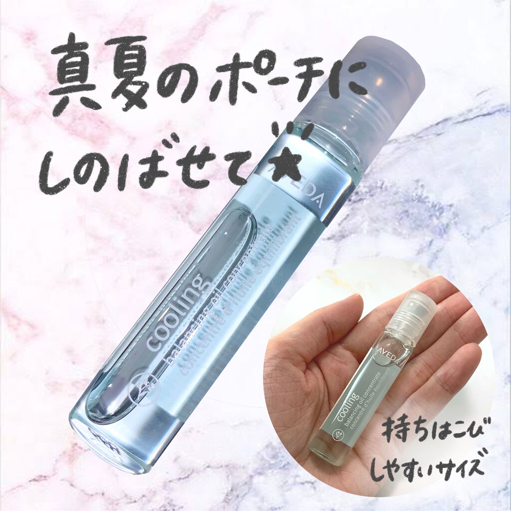 AVEDA クーリング バランシング オイルのクチコミ「✨AVEDA クーリングバランシングオイル✨

夏にポーチにしのばせておきたいオイルの紹介です.....」（1枚目）