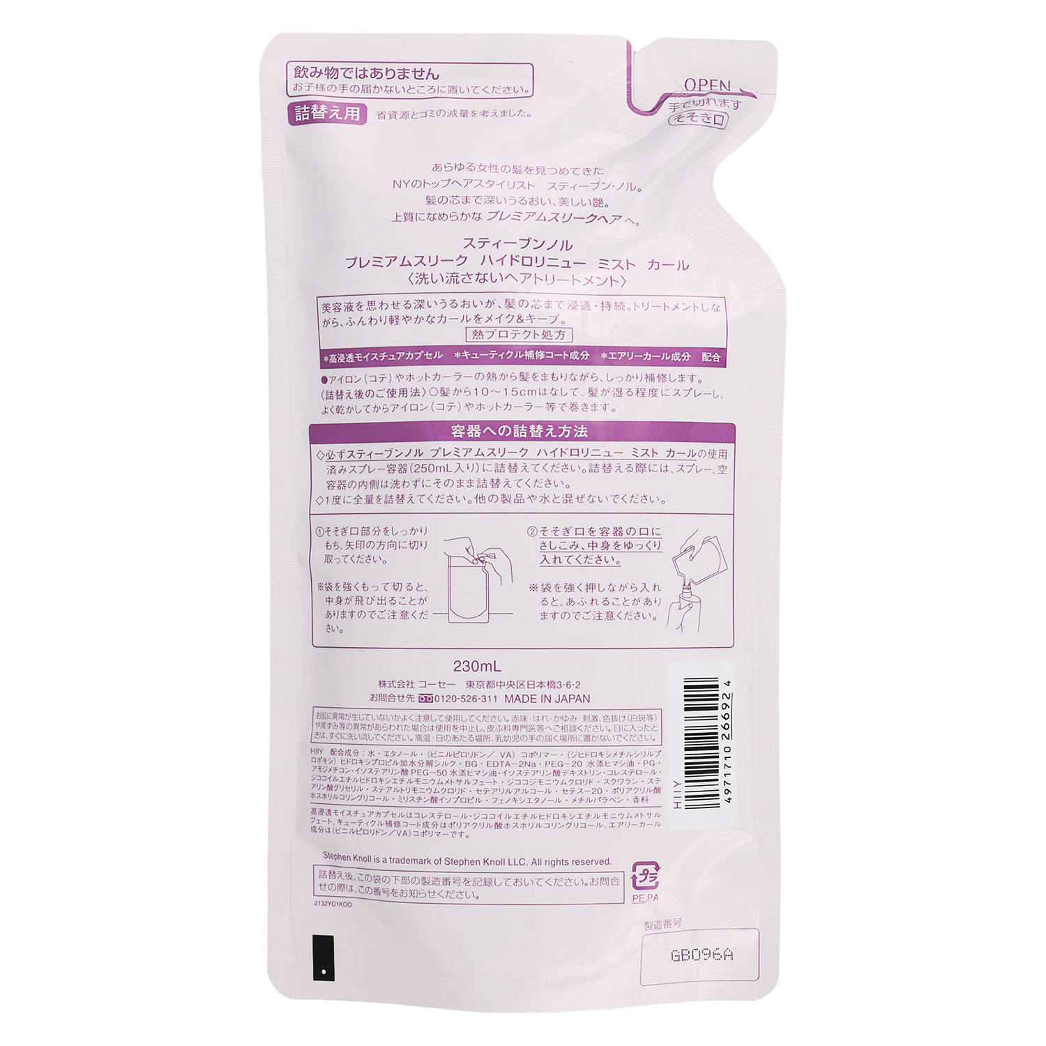 プレミアムスリーク ハイドロリニュー ミスト カール 詰替用 230ml