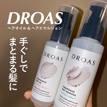 クレイミネラル ヘアオイル/DROAS/ヘアオイルを使ったクチコミ(1枚目)