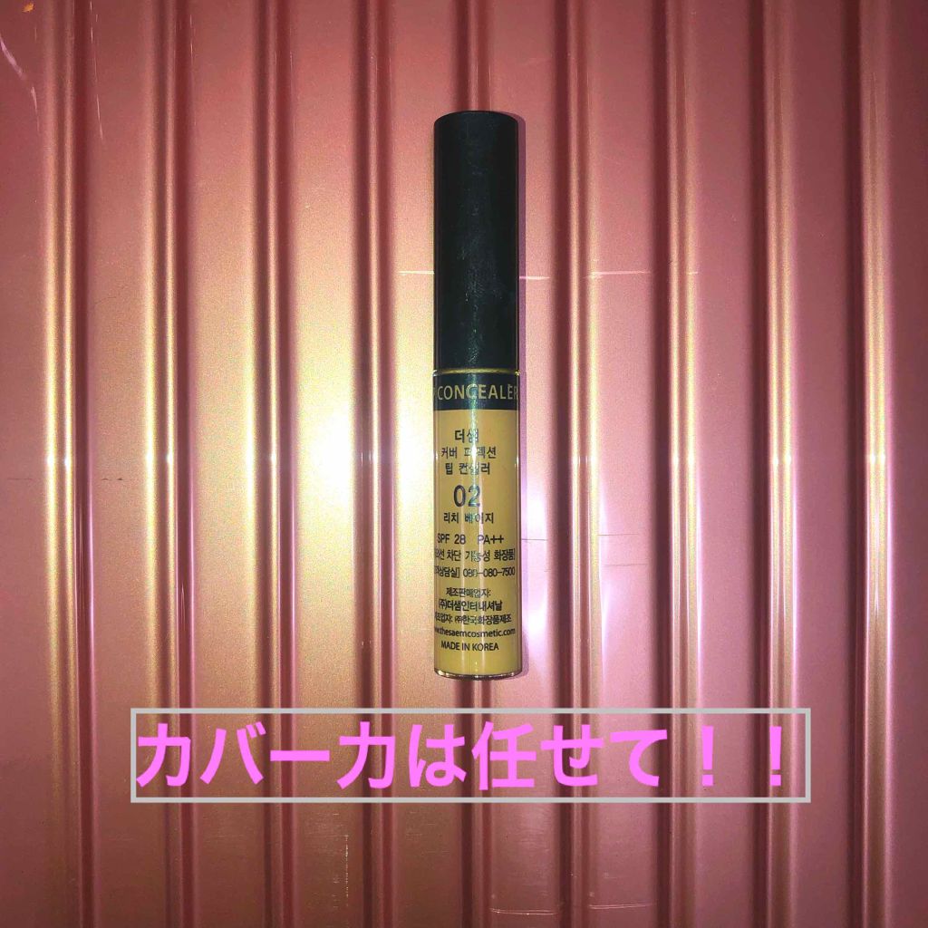 カバーパーフェクション チップコンシーラー/the SAEM/リキッドコンシーラーを使ったクチコミ（1枚目）