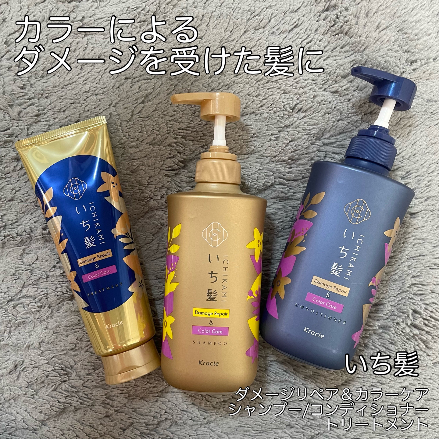 ダメージリペア＆カラーケア トリートメント/いち髪/洗い流すヘアトリートメントを使ったクチコミ（1枚目）