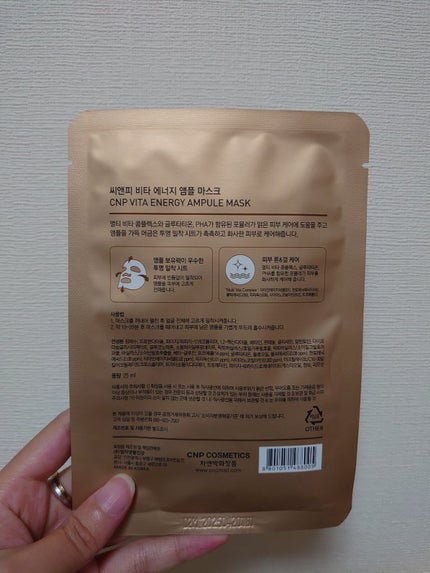 ビタホワイトニングアンプルマスク/CNP Laboratory/シートマスク・パックを使ったクチコミ(2枚目)